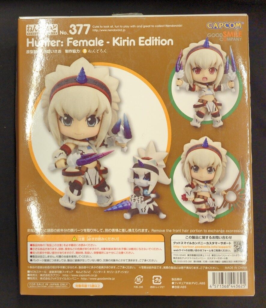 グッドスマイルカンパニー ねんどろいど 女ハンター キリン 377 - メルカリ