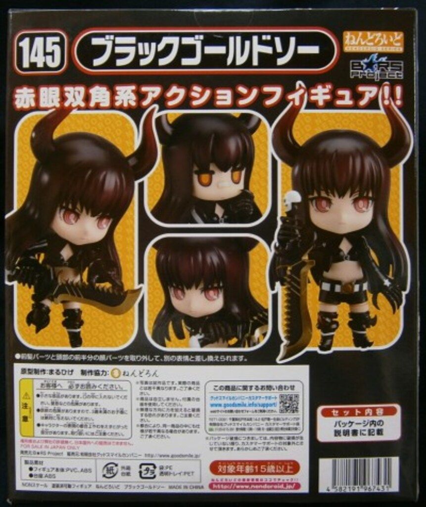 グッドスマイルカンパニー ねんどろいど ブラックゴールドソー 145