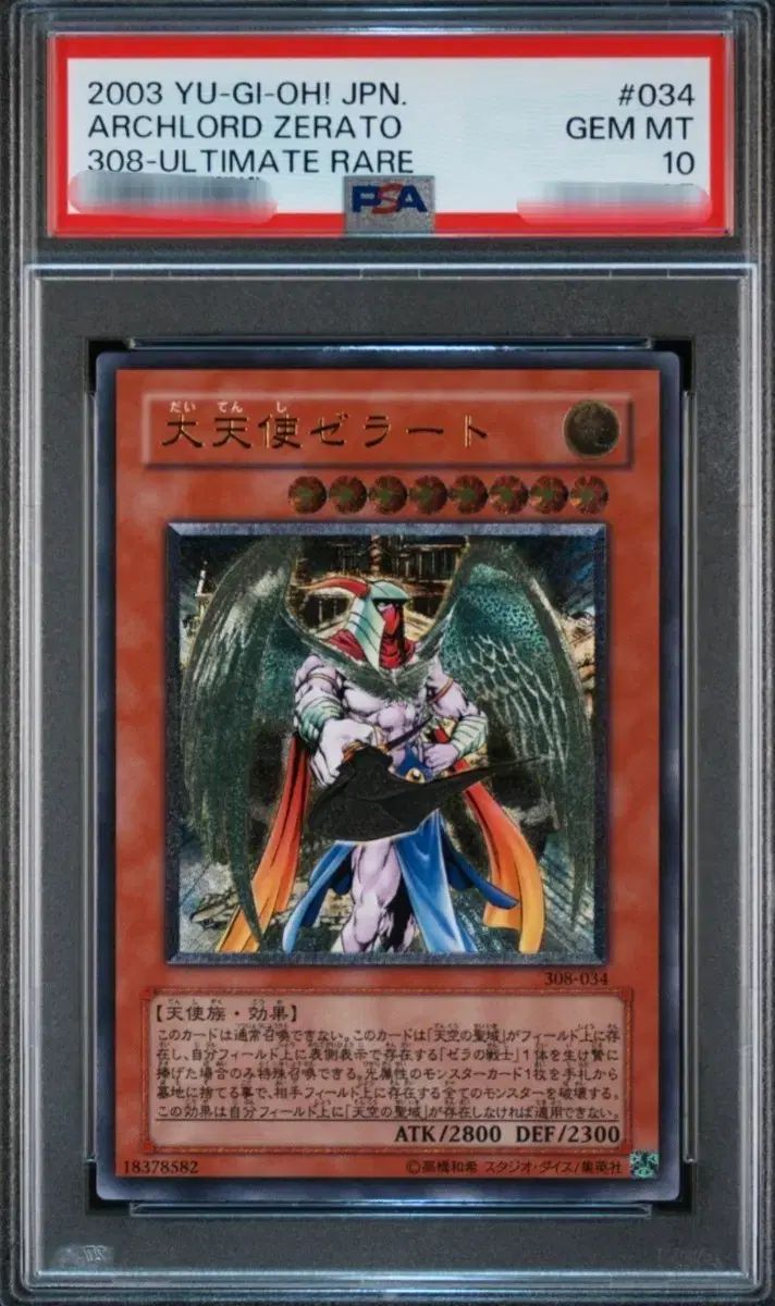 PSA 10 大天使ゼラート 一般版 レリーフ
