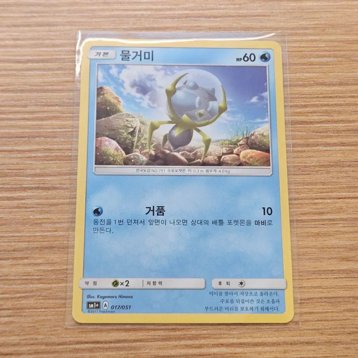 ポケモンカード) サンムーン ドロバンコ