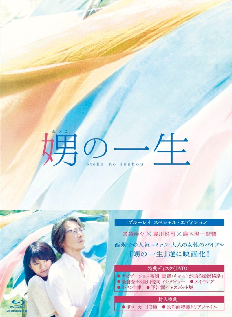 娚の一生 ブルーレイ豪華版 [Blu-ray](品)