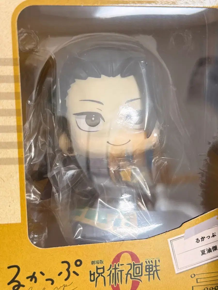 夏油 ゲトウ 教祖バージョン 룩업 座布団含む