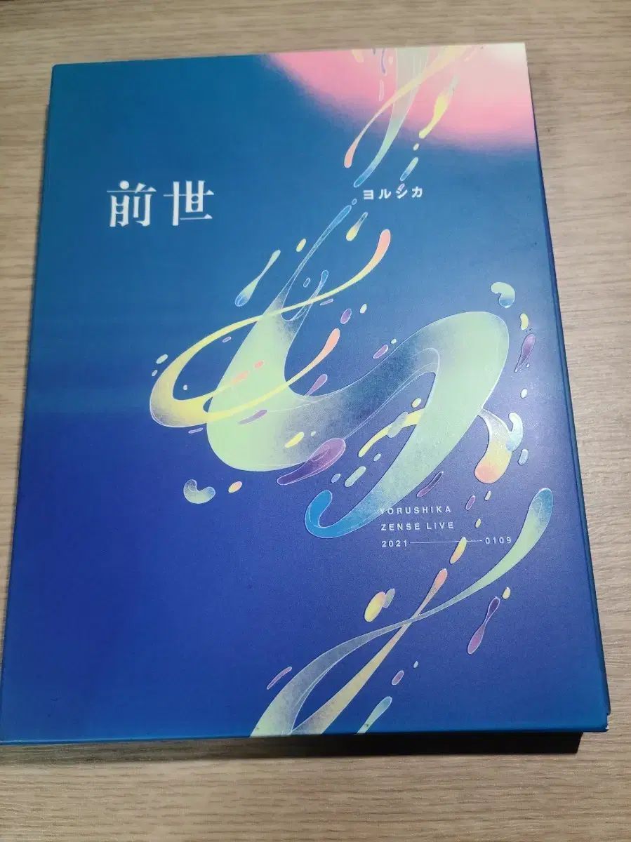 ヨルシカ 2021 予約 ブルーレイ Blu-ray 初回限定版 初回限定盤 - メルカリ
