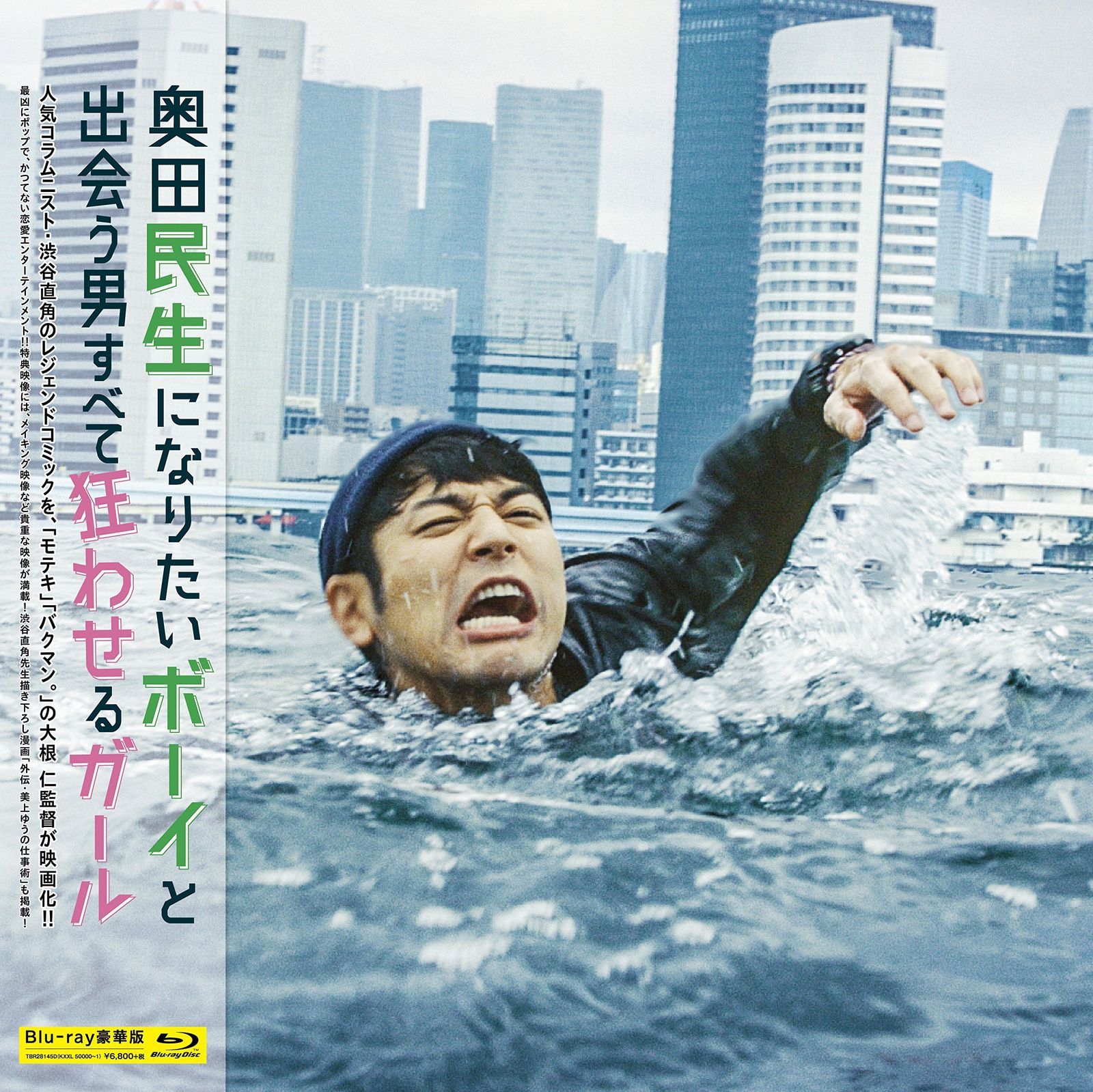 奥田民生になりたいボーイと出会う男すべて狂わせるガール Blu ray 豪華版 品 その他 DVD CD DVD ブルーレイ