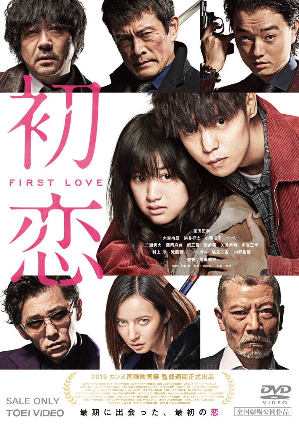 DVD 初恋 [DVD](品)
