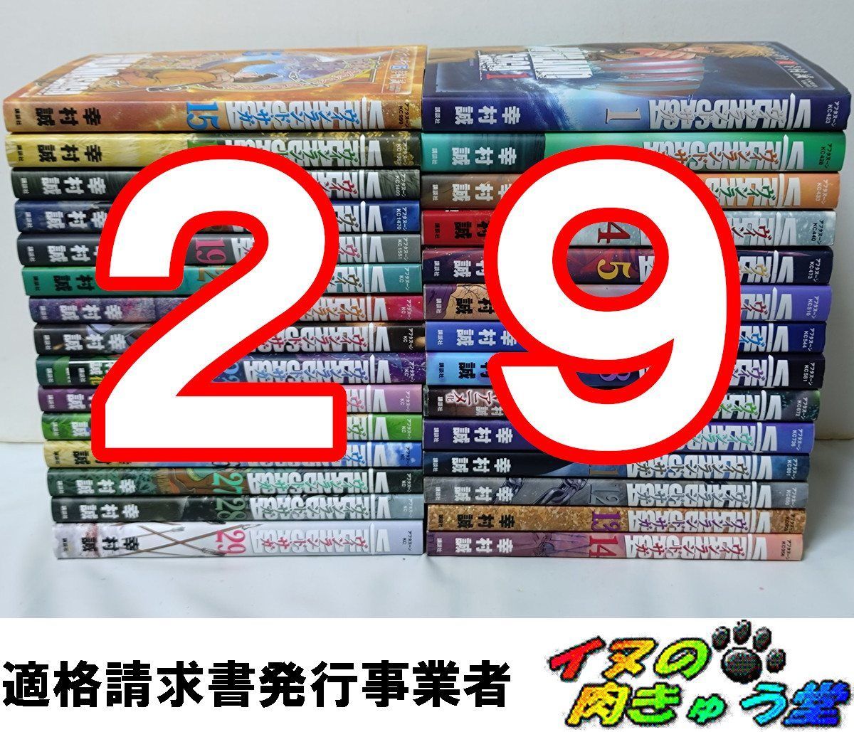 ヴィンランド・サガ 29巻全巻セット ヴィンランド・サガ 全巻／全29巻