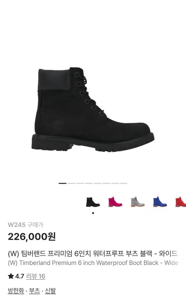 ティンバーランド