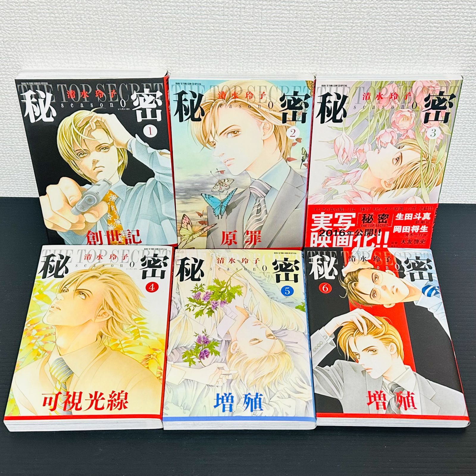 秘密 THE TOP SECRET 新装版 秘密 season0 全巻セット パーフェクト