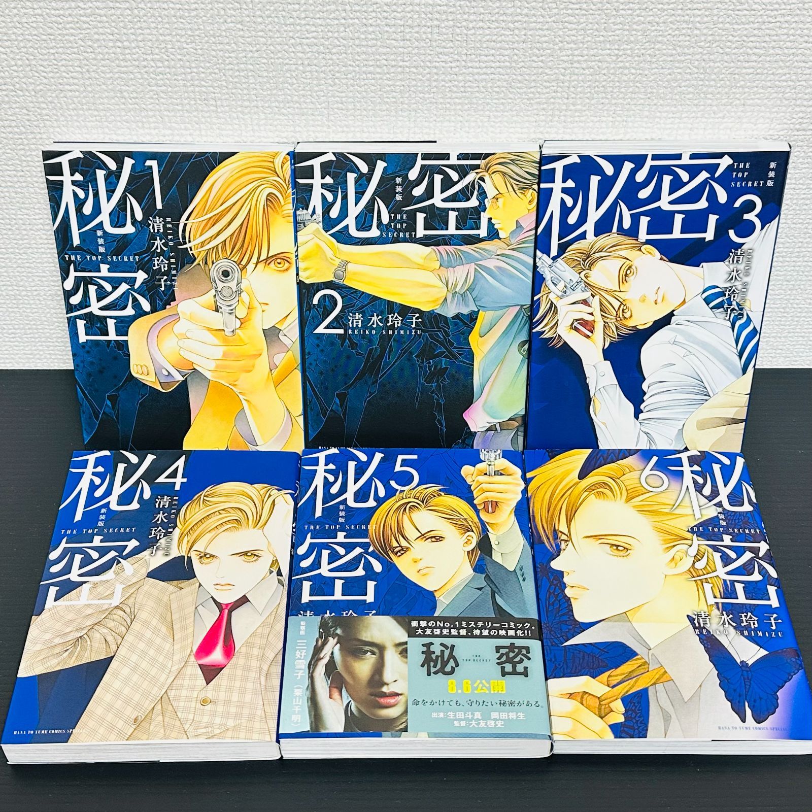 秘密 THE TOP SECRET 新装版 秘密 season0 全巻セット パーフェクト