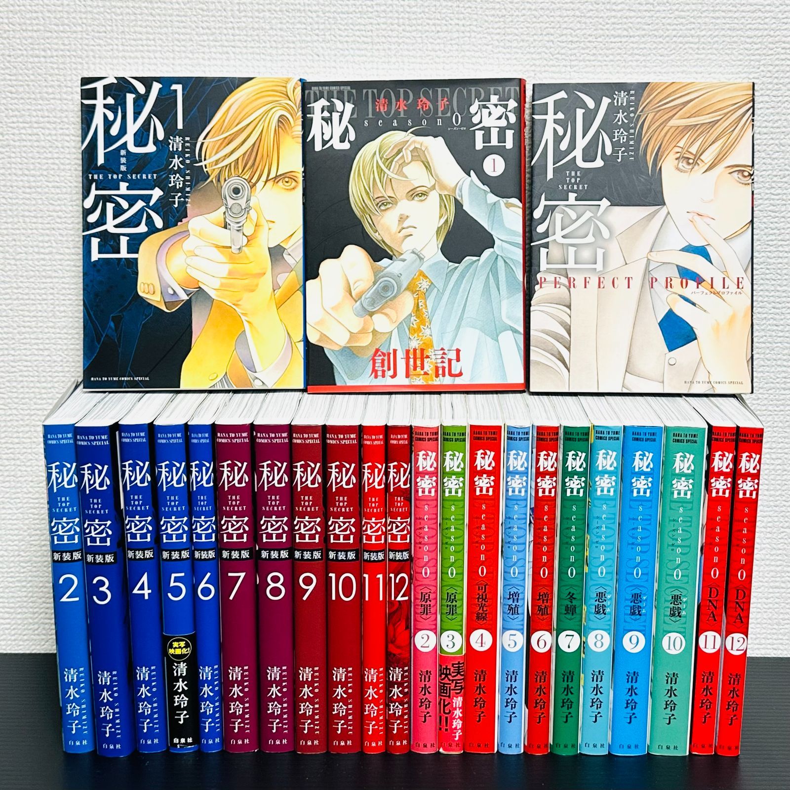秘密 THE TOP SECRET 新装版 秘密 season0 全巻セット パーフェクト