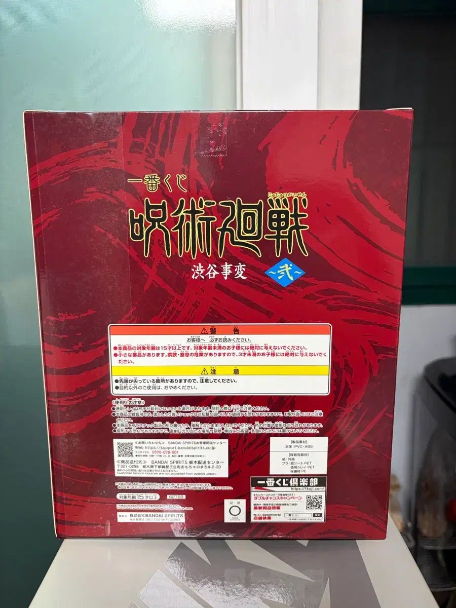 呪術廻戦 脹相 フィギュア 一番くじ ラストワン賞