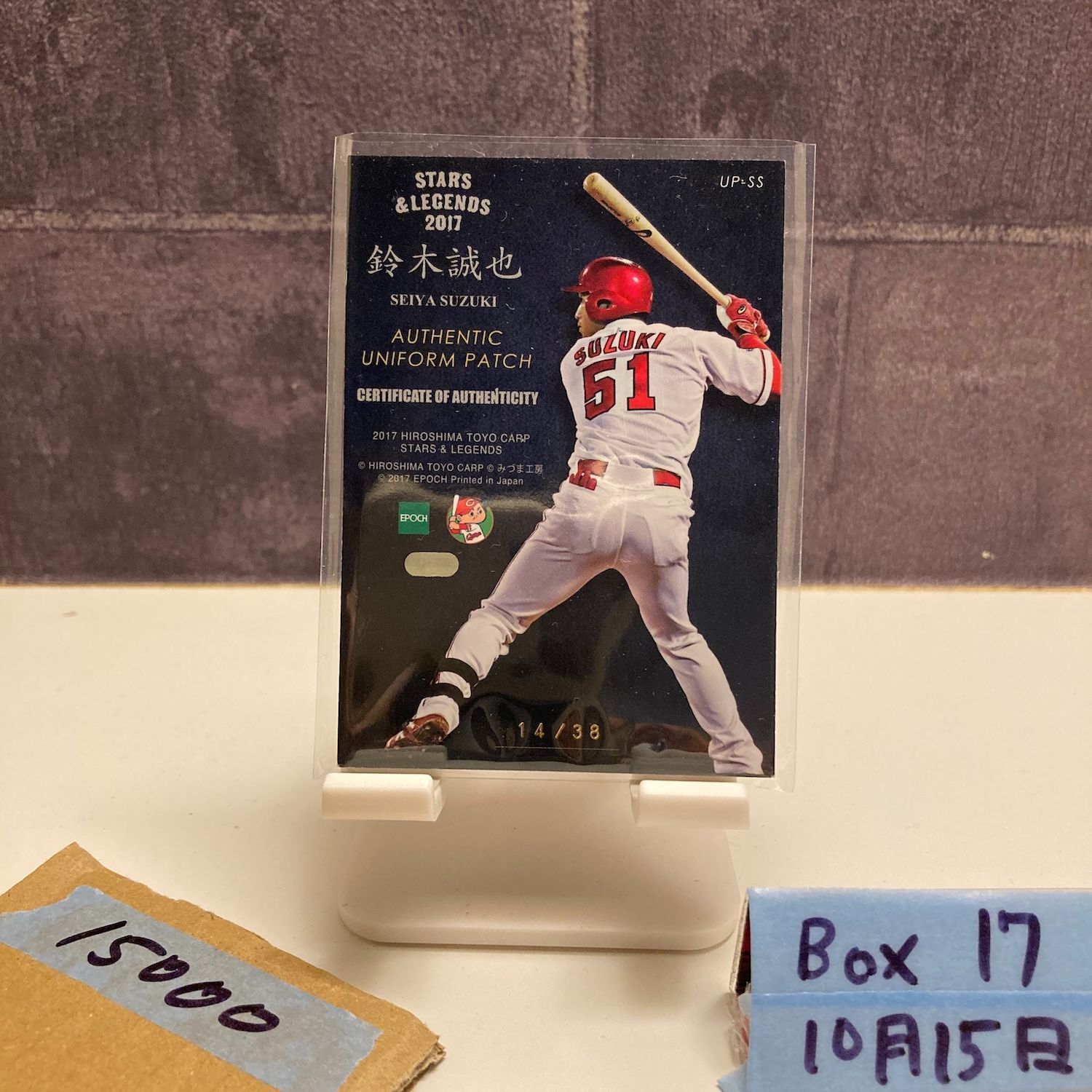 2017 EPOCH 鈴木誠也 14 38 直筆サインカード 広島東洋カープ STARS - LEGENDS パッチ カード