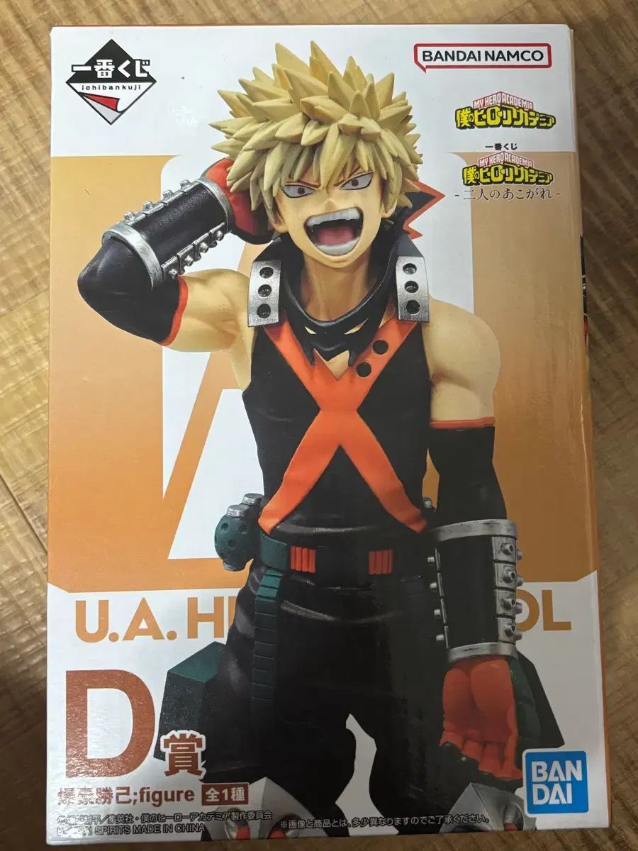 僕のヒーローアカデミア 二人の憧れ D賞 爆豪 勝己