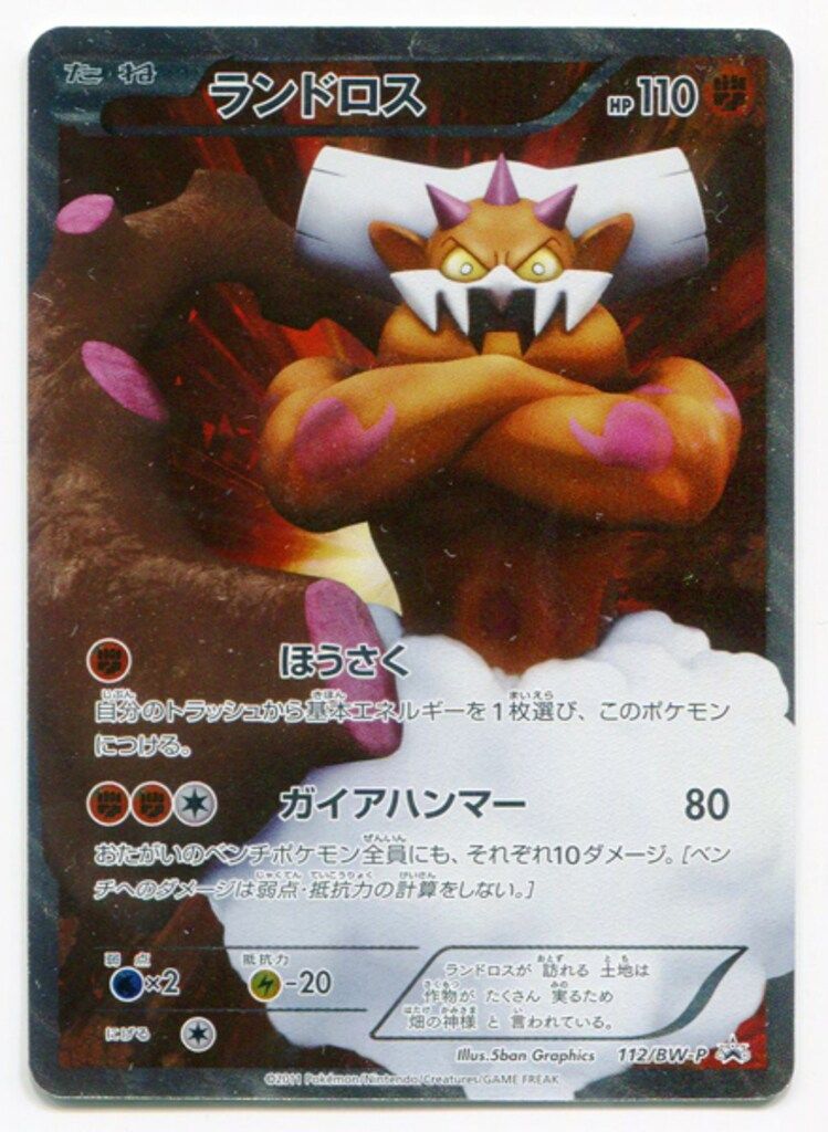 Pokemon BWプロモ ショップ 112/BW-P ランドロス f279 ランドロス