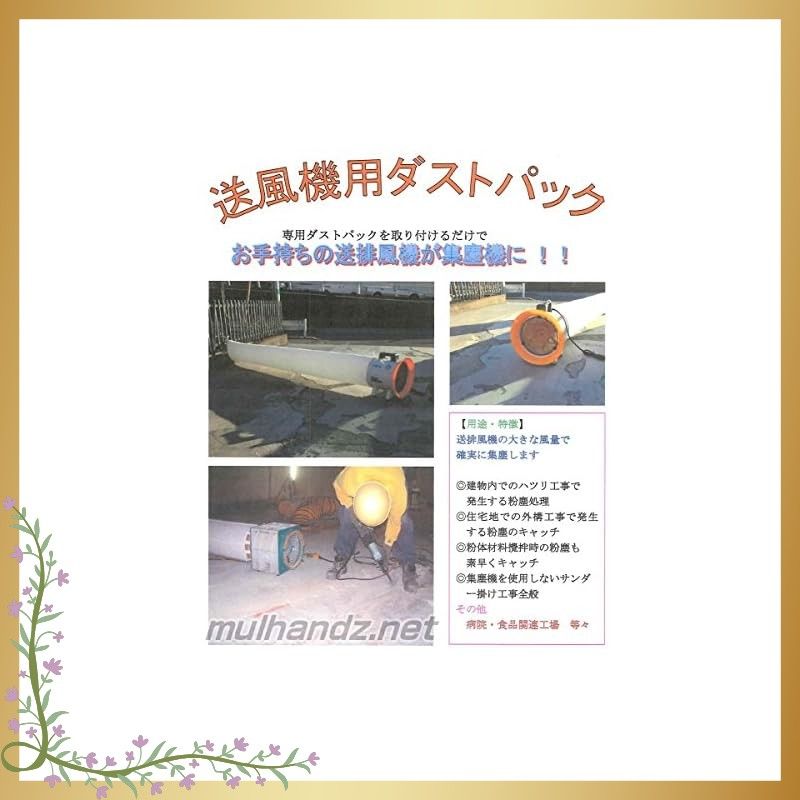 Goei-Dia 送風機用ダストパック φ L 0