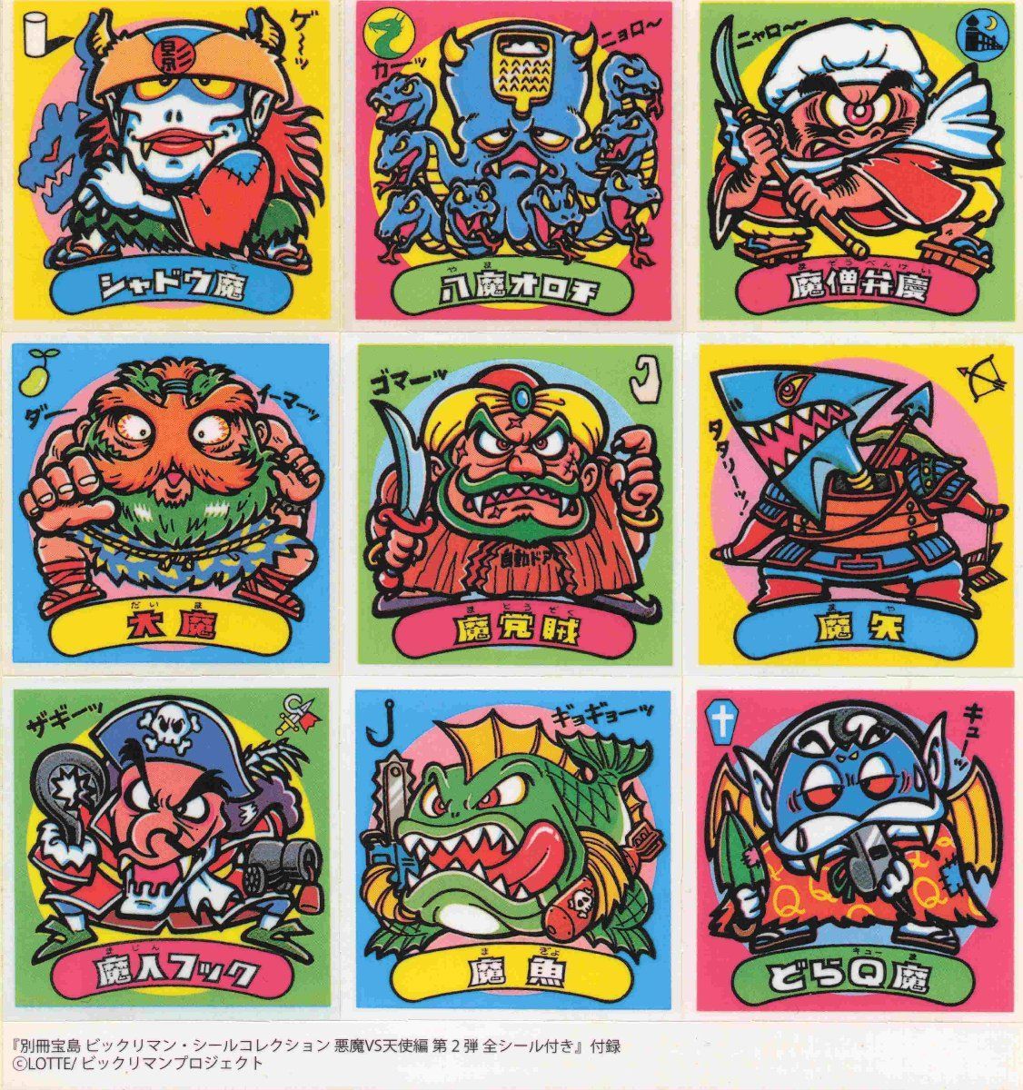 完品級 ビックリマン 5弾 6弾 7弾 宝島 付録 すくみ27枚セット 天使