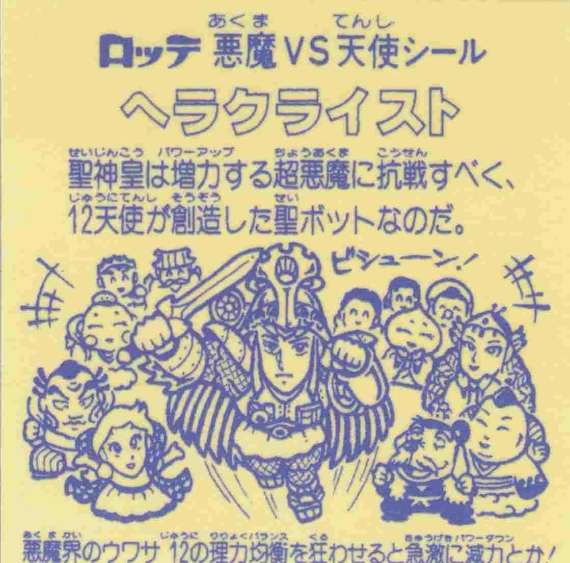ヘラクライスト 赤 ヘッド 悪魔VS天使 第7弾 ビックリマン 版