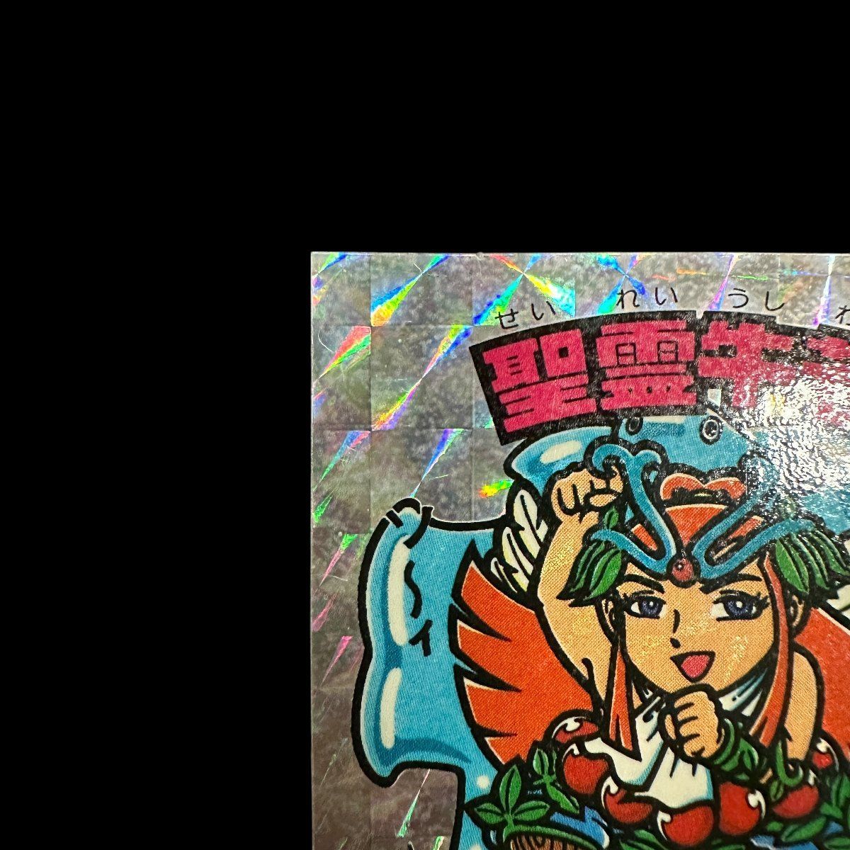 聖霊牛若 ヘッド