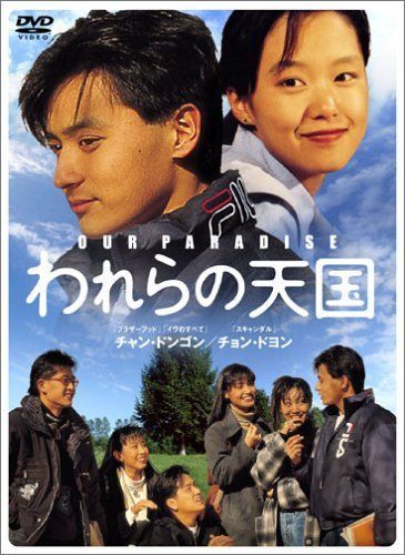 われらの天国 スペシャルセレクションBOX 2 DVD