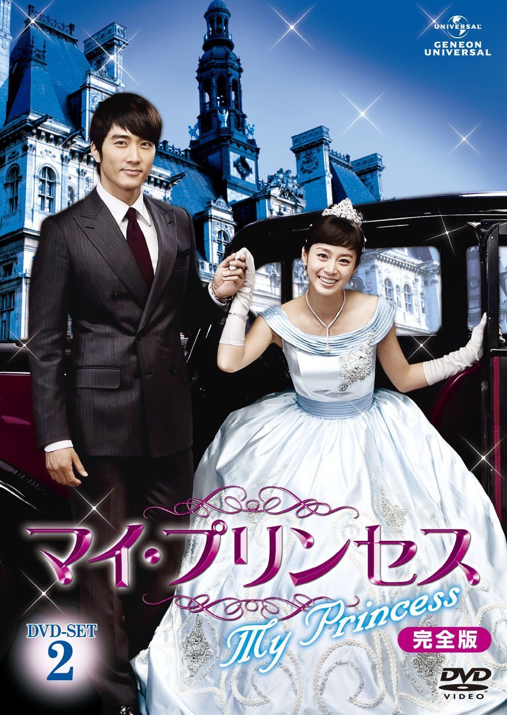 マイ・プリンセス 完全版 DVD-SET2[DVD]（中古） - メルカリ