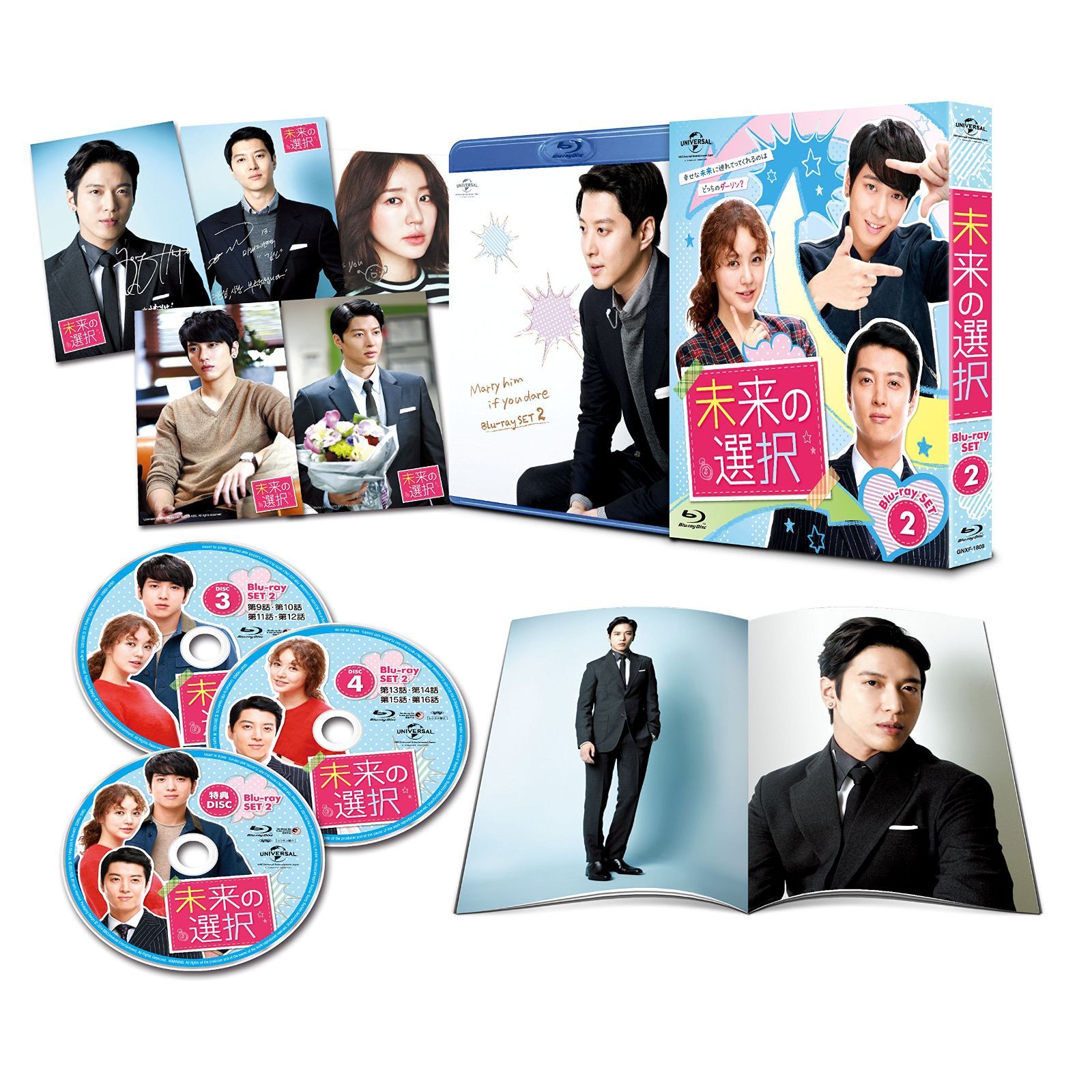 未来の選択 Blu-ray SET 2 豪華170分特典映像ディスク付き BD