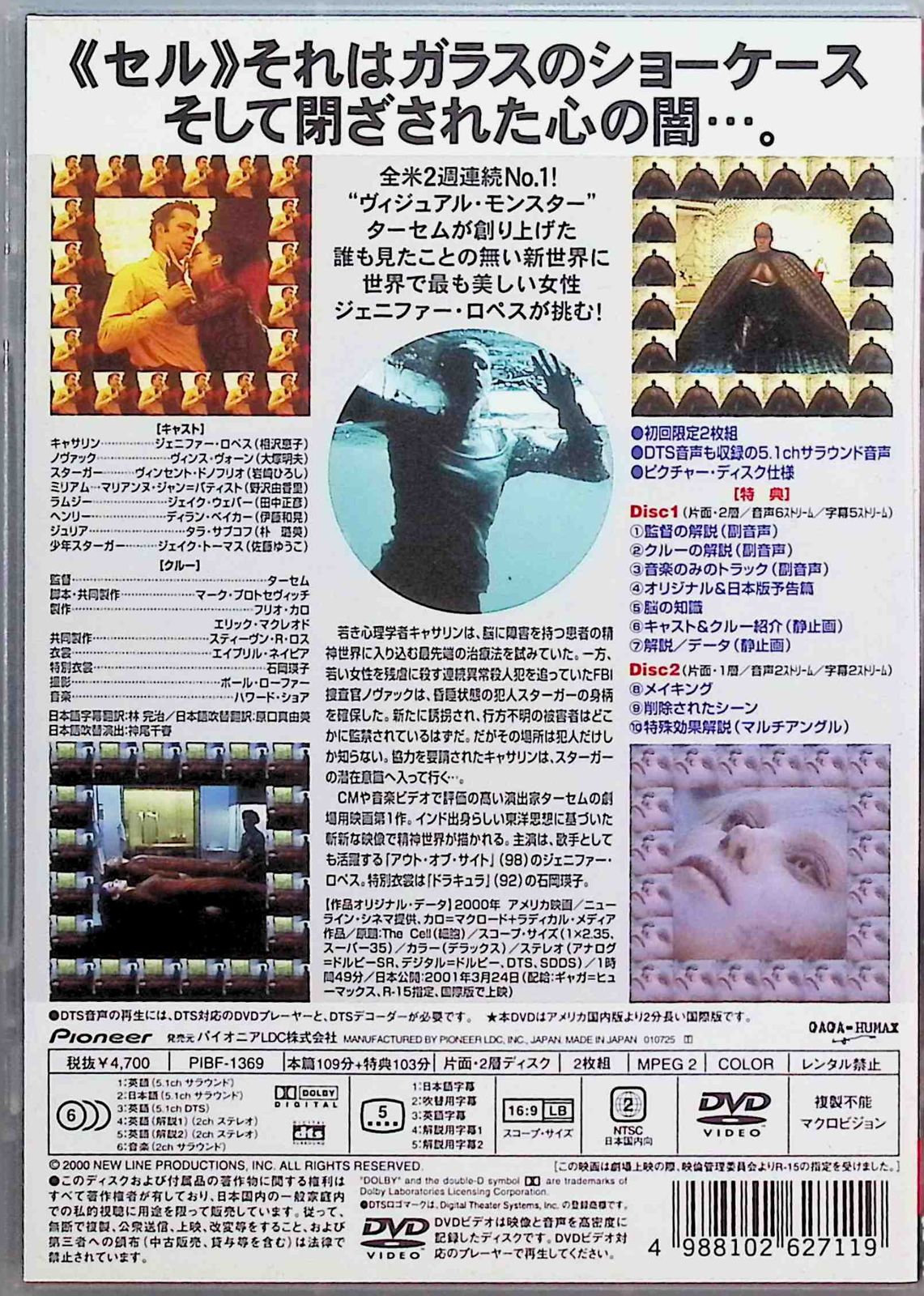 ザ・セル デラックス版〈特別プレミアム版〉 (DVD2枚組) - メルカリ