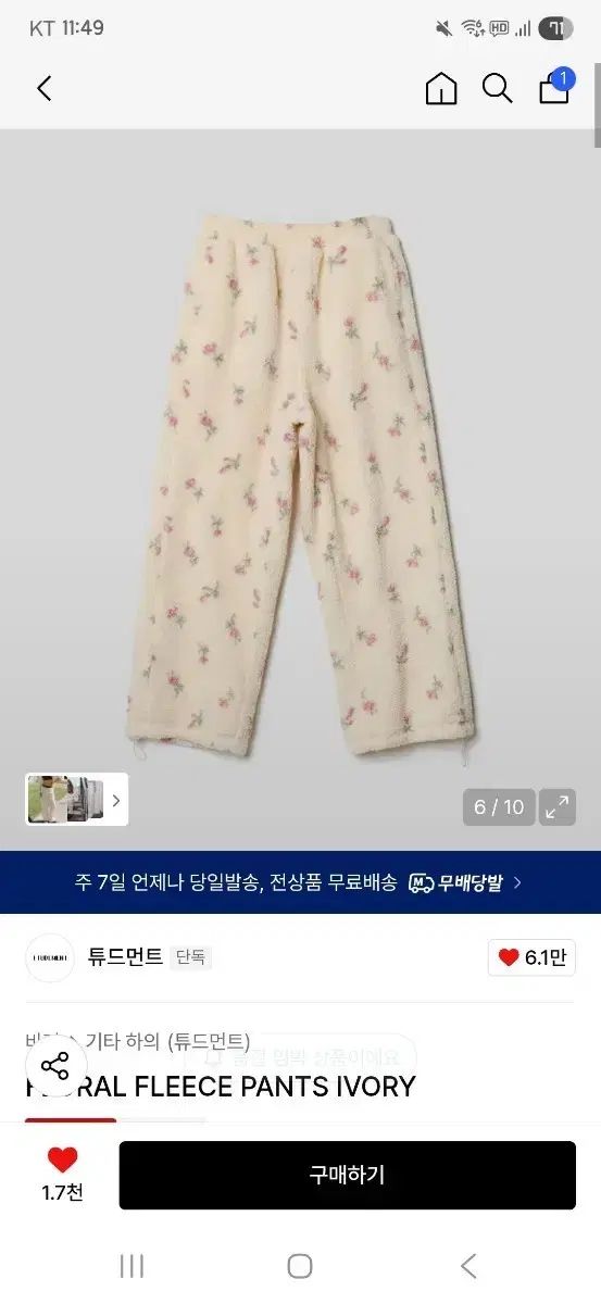 チュードメント フリース パンツ アイボリー