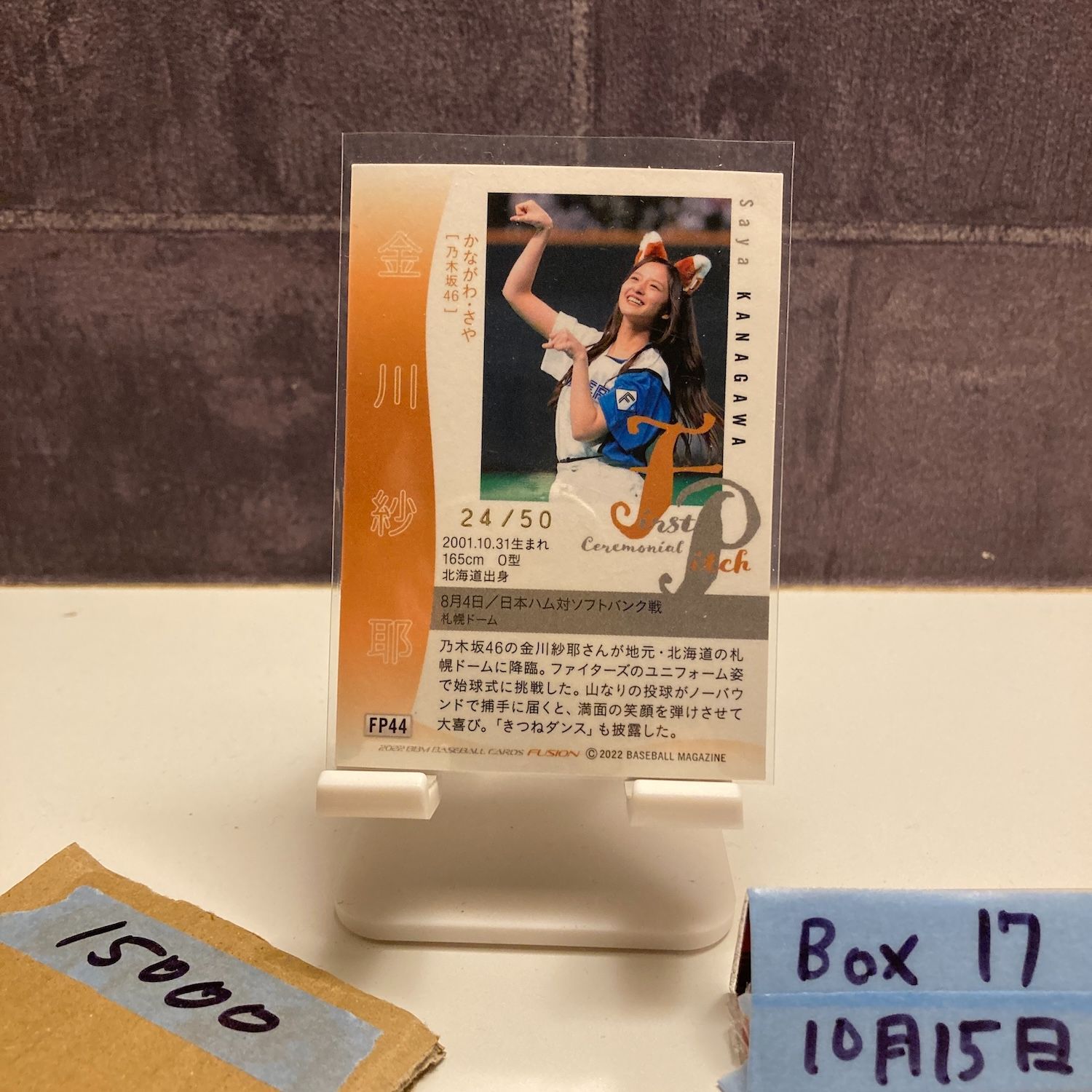 2022 BBM FUSION 金川紗耶 24/50 北海道日本ハムファイターズ 始球式