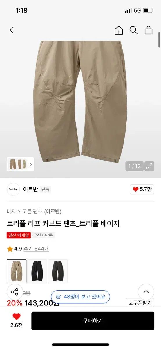 アルバン トリプル カーブド パンツ ベージュ