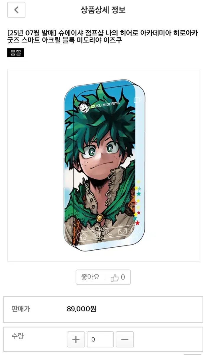 僕のヒーローアカデミア ヒロアカ 緑 谷出久 スマート アクリル ブロック