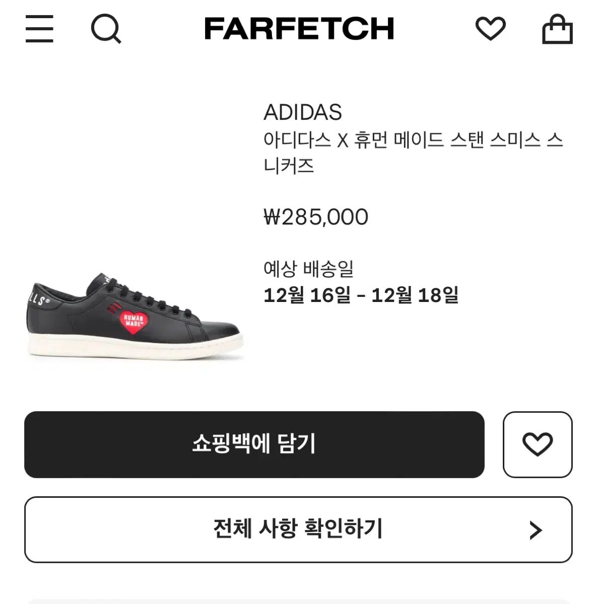 HUMAN MADE アディダス スタンスミス 235