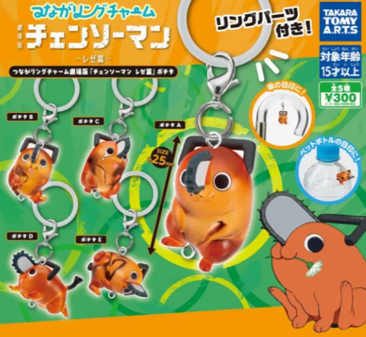セット) チェンソーマン ポチタ めじるし ガチャ キーホルダー まとめ