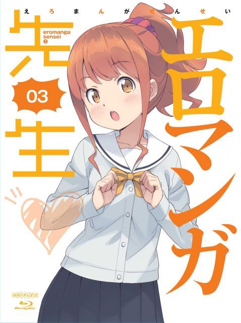 【】【非常に良い】エロマンガ先生 3(完全生産限定版) [Blu-ray]