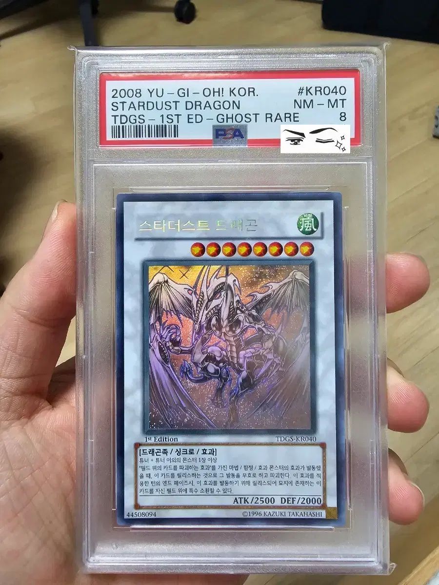 遊 戯 王 スターダスト ドラゴン 1 st ホロ PSA 8