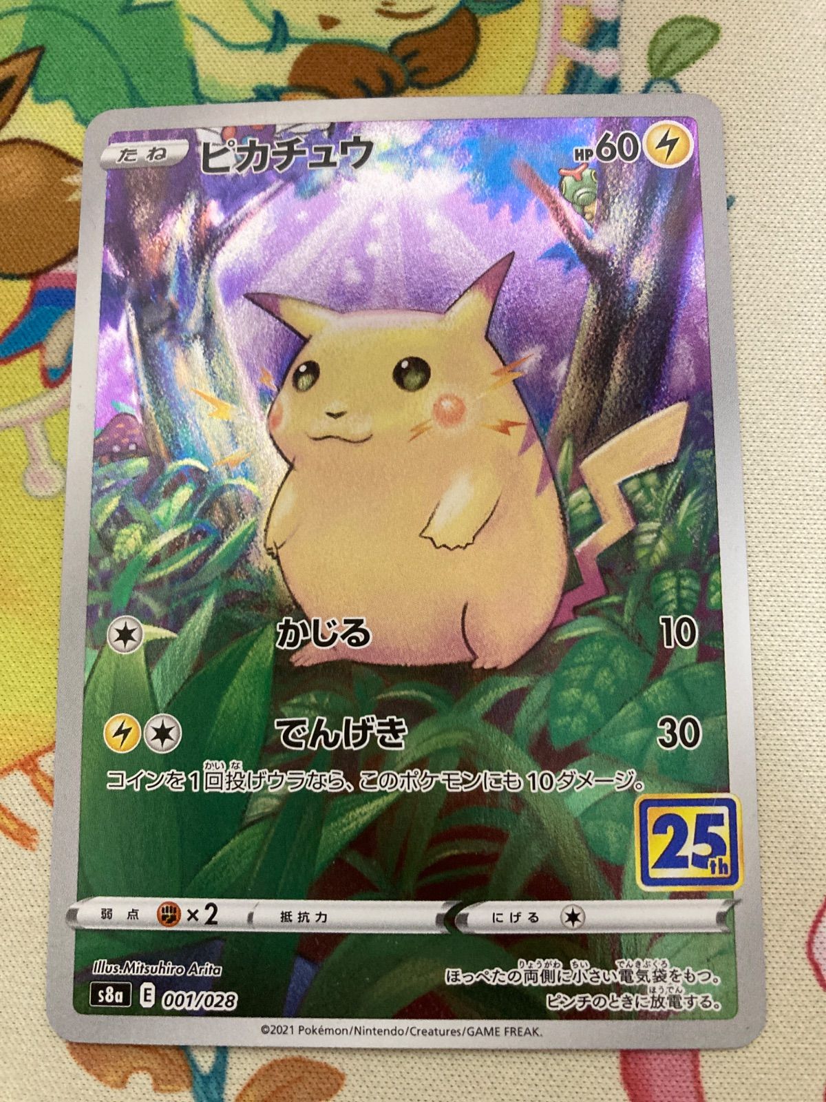 2枚セット】イベルタルAR ピカチュウ25th - メルカリ