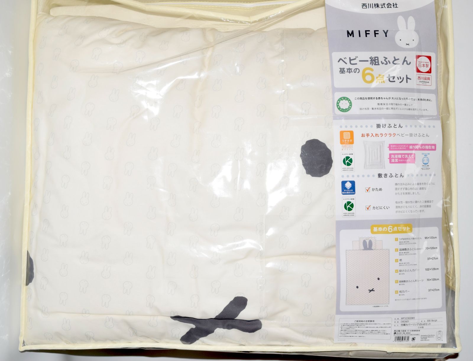 日本製 アトピー協会推薦の掛け布団|洗濯機で洗える|ディフェンスタイプ敷きふとん