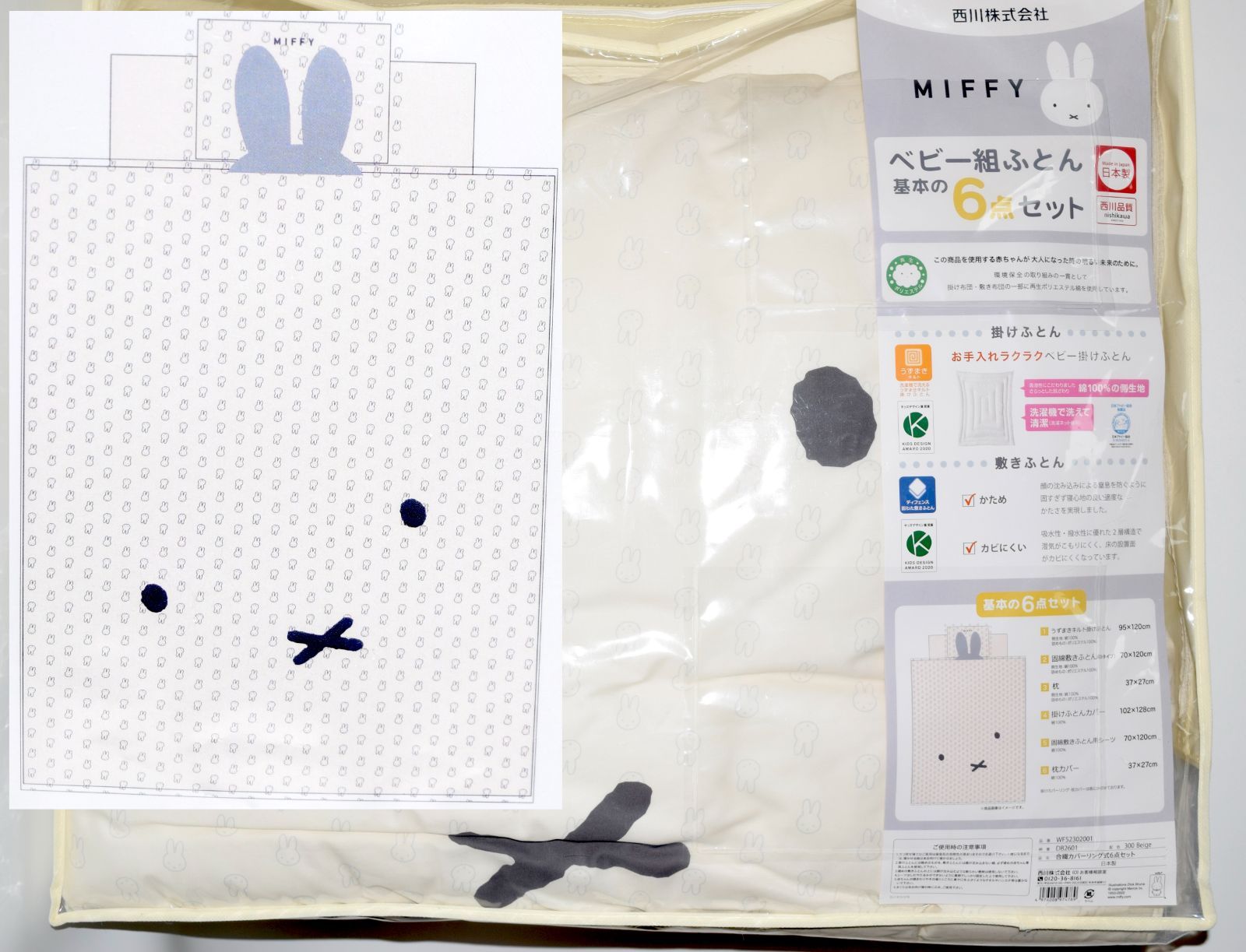 西川 ミッフィー オーガニック ベビー組ふとん6点セット アトピー協会推薦の掛け布団 洗濯機で洗える ディフェンスタイプ敷きふとん