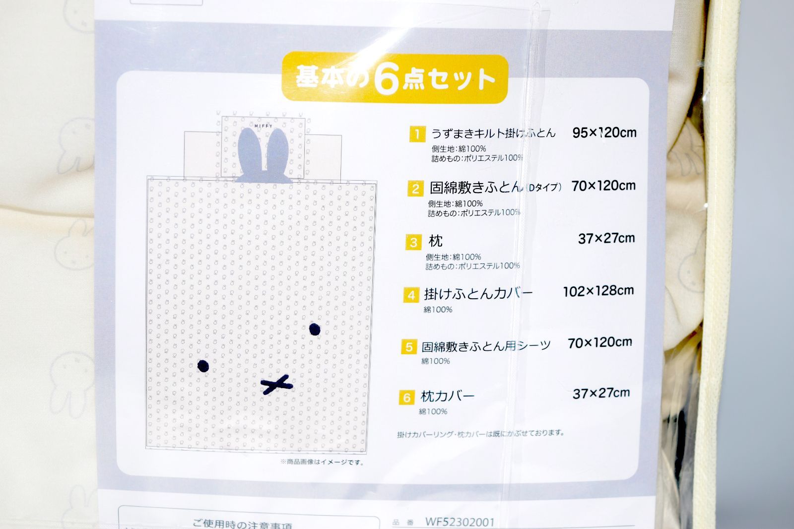  品 西川 ミッフィー オーガニック ベビー組ふとん6点セット 日本製 アトピー協会推薦の掛け布団|洗濯機で洗える|ディフェンスタイプ敷きふとん ベビー布団 セット ベビー用寝具 ベッド