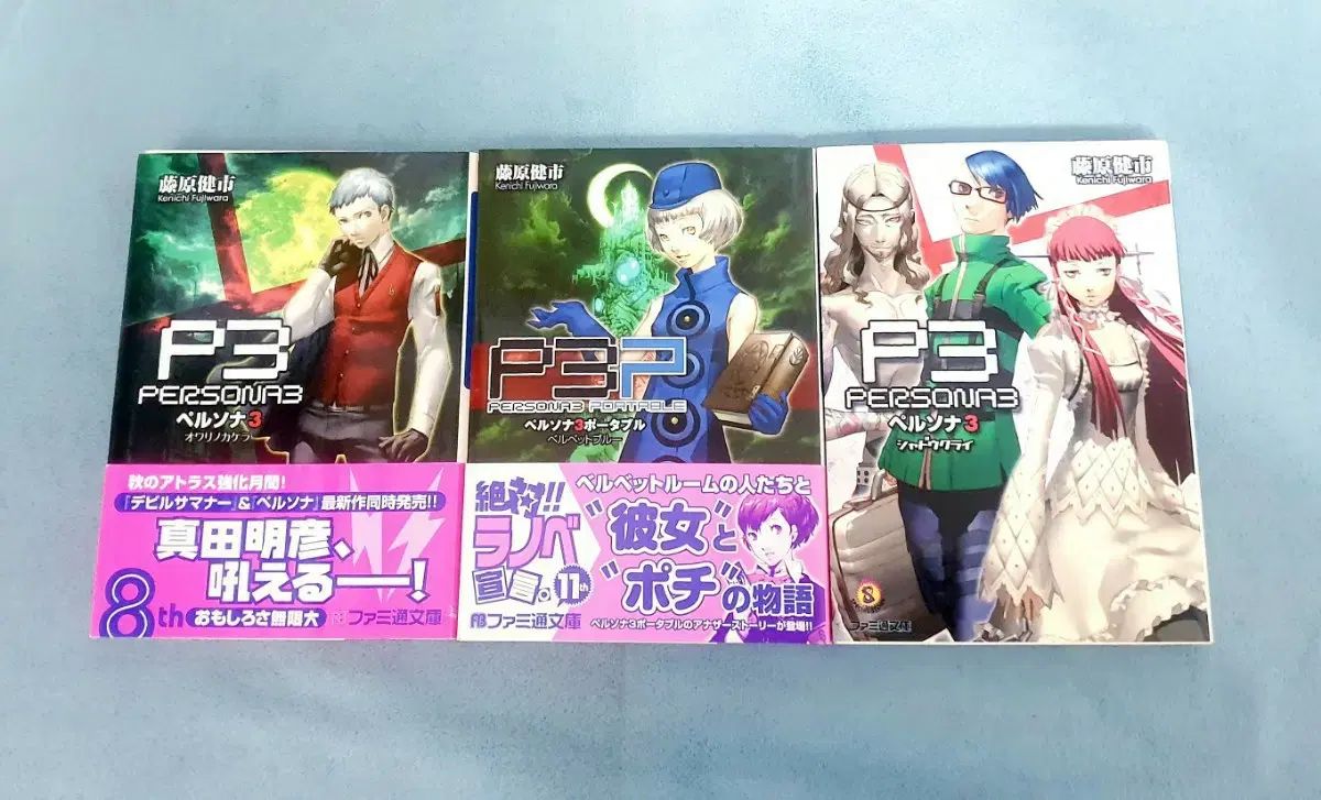 ペルソナ3 公式小説 3種 (まとめ売り) - メルカリ