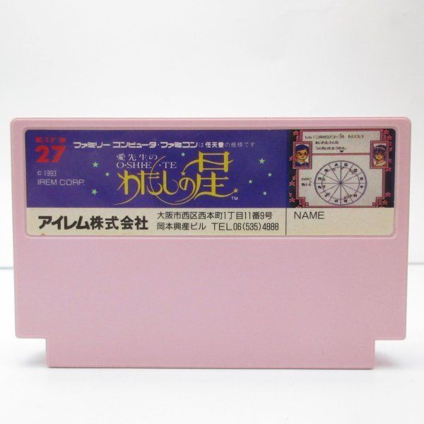 愛先生のO SHI E TE わたしの星 アイレム