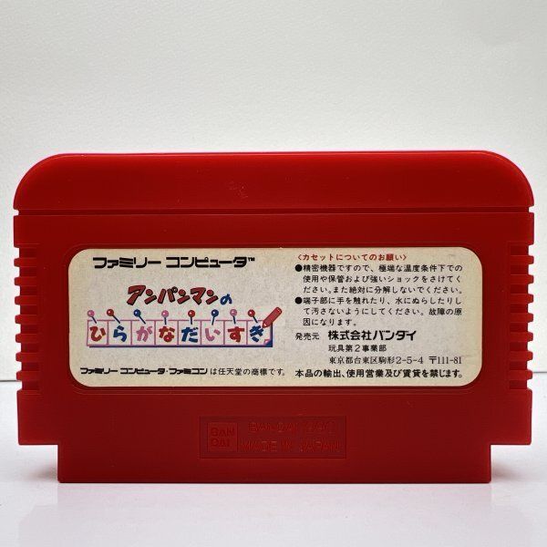 アンパンマンのひらがなだいすき