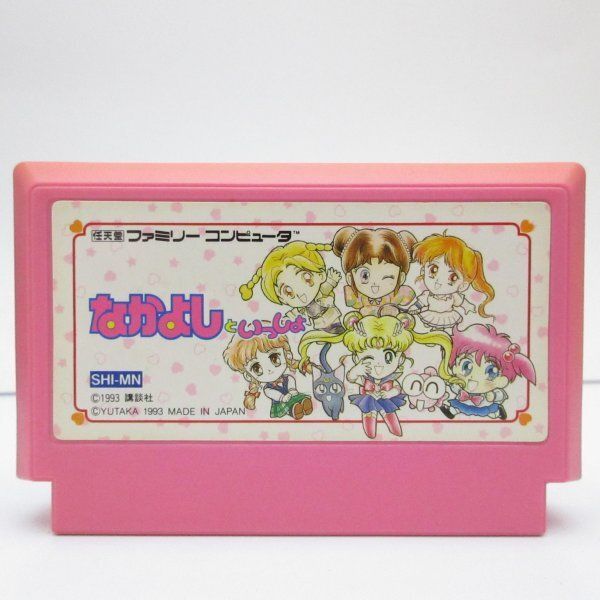 なかよしといっしょ