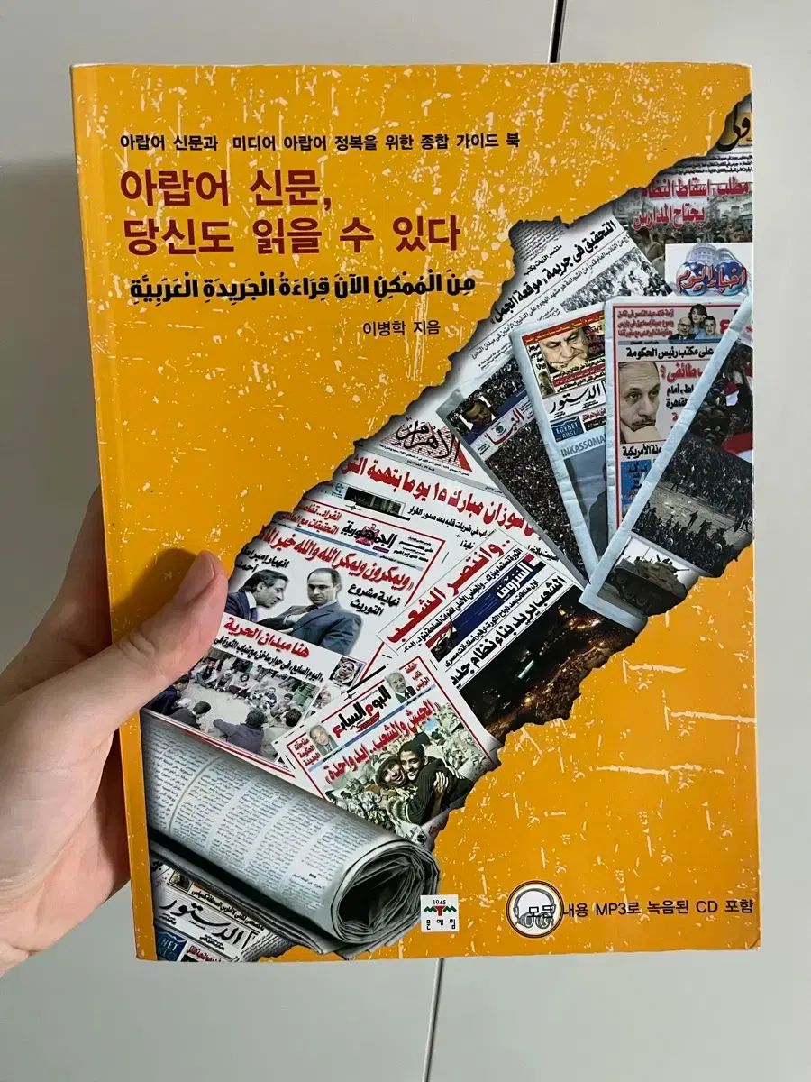 アラビア語新聞 ストア あなたも読める