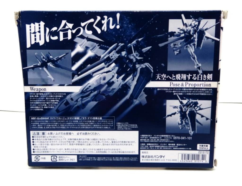 バンダイ ROBOT魂 SIDE MS 機動戦士ガンダムSEED DESTINY ストライクルージュ 天空のキラVer SP