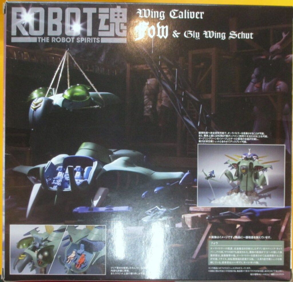 聖戦士ダンバイン