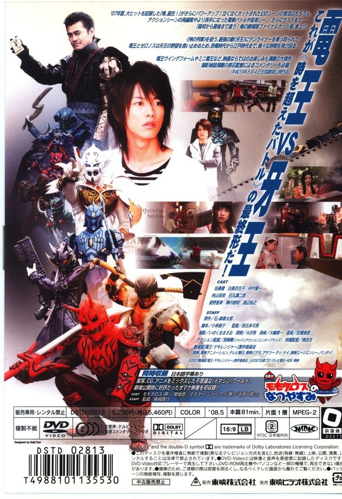 特撮DVD 通常)ファイナルカット版 劇場版 仮面ライダー電王 俺、誕生