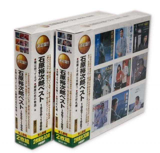中古】【非常に良い】石原裕次郎 ベスト 1956-1966 1967-1987 2巻