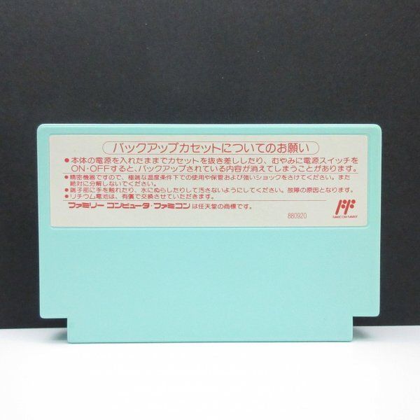 ソロモンの鍵2 クールミン島救出作戦