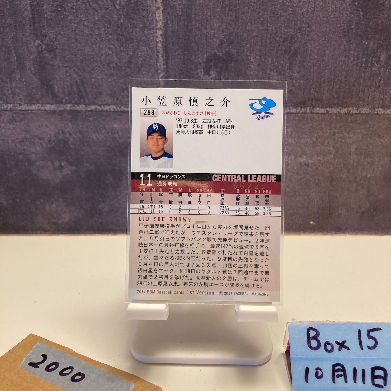 2017 BBM 1st Version 小笠原 慎之介 06/25 赤箔サイン 中日ドラゴンズ
