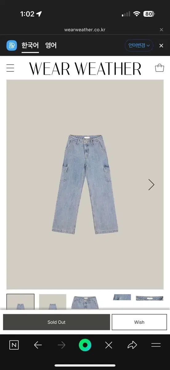 ウェアウェザー ピン カーゴ デニム 標準丈 M